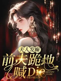 The Wife Went Crazy, and Her Ex-husband Knelt Down and Shouted Die