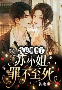 Mr. Shen, Please Stop Being Abusive. Miss Su Will Not Be Punished Until Death