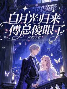 Bai Yueguang Returned, Mr. Fu Was Dumbfounded