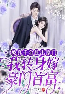 I Was Kicked Out of My House by the Real Daughter, so I Turned Around and Married the Richest Man