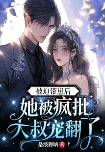 After Being Forced to Raise a Cub, She Was Pampered by Her Crazy Uncle