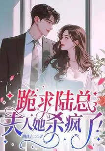 I Beg Mr. Lu on My Knees, Madam, She is Going Crazy!