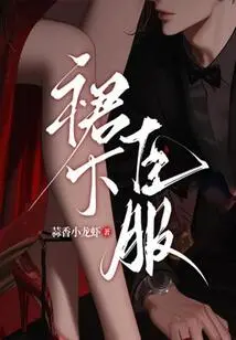 Surrender under the Skirt