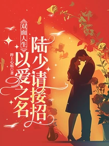 Double Life: in the Name of Love, Mr. Lu, Please Accept the Move