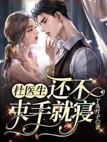 Doctor Du, Why Don't You Just Go to Bed Yet?