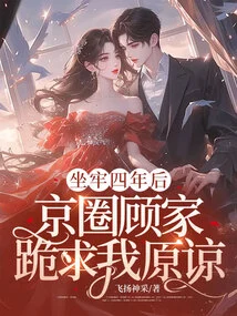 After Four Years in Prison, the Gu Family in Beijing Begged Me on Their Knees for Forgiveness