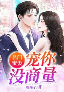 Famous Honey Wife: I Will Spoil You Without Any Negotiation