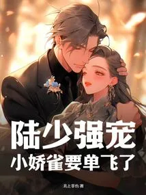 Lu Shaoqiang Spoils Me, the Little Bird is Going to Fly Solo