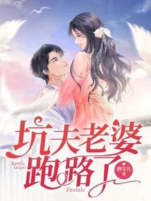 The Cheating Husband's Wife Ran Away