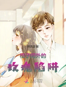 Rose Trap Outside the Cubicle