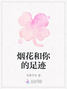 Fireworks and Your Footprints