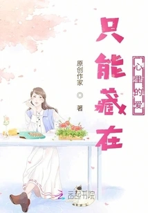 The Love That Can Only Be Hidden in the Heart