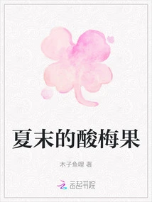 Sour Plums in Late Summer