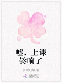 Shhh, the School Bell is Ringing