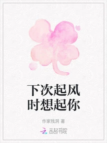 I'll Think of You Next Time the Wind Blows