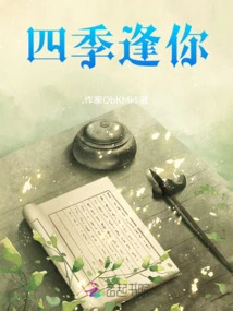 Meet You in All Seasons