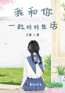 I'll Live a Good Life with You