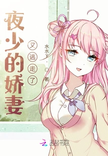 Young Master Ye's Beloved Wife Ran Away Again