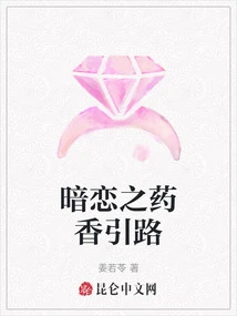 The Scent of Secret Love Leads the Way