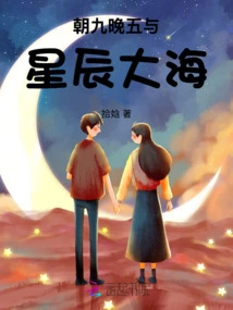 Nine to Five and the Sea of ​​stars