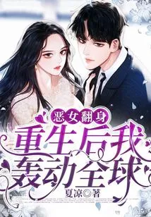 The Villain Turns Around: after My Rebirth, I Became a Global Sensation