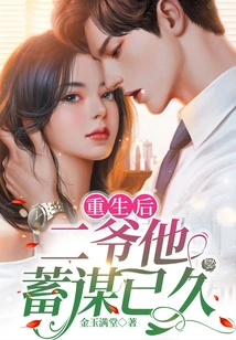 After Rebirth, the Second Master Had Planned for a Long Time