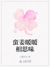 Warm Ginger and Acacia Flavor