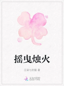 Flickering Candlelight