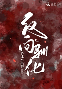 Reverse Domestication