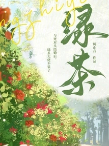 After Marrying His Bitter Rival, the Green Tea Boss Stopped Pretending