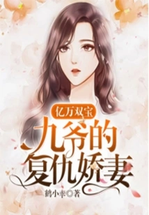 Billions of Treasures: Master Jiu's Vengeful Wife