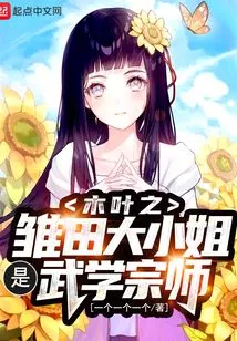 Miss Hinata of Konoha is a Martial Arts Master