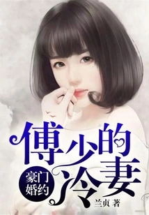 Rich Engagement: Mr. Fu's Cold Wife