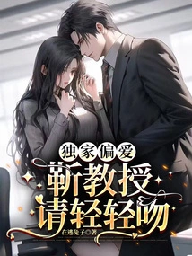 Exclusive Preference: Professor Jin, Please Kiss Him Gently