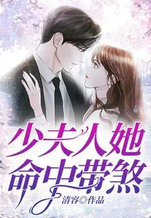 Young Madam, She is Destined to Be Evil