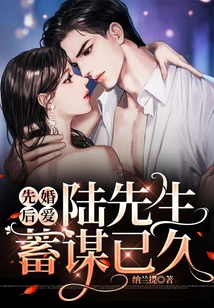 Marriage First, Love Later: Mr. Lu Has Been Planning for a Long Time