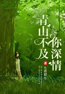 Qingshan is Not as Affectionate as You