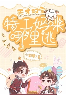 Genius Twins: Where Can Agent Mommy Escape?