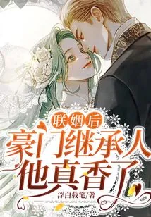 After the Marriage, He is so Popular as the Heir to a Wealthy Family