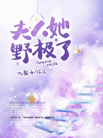 Madam, She is so Wild