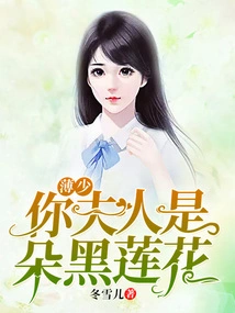 Mr. Bo, Your Wife is a Black Lotus