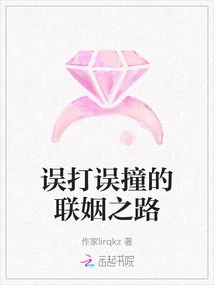 The Road to Marriage by Accident