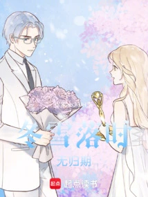 When the Winter Snow Falls, There is No Return Date