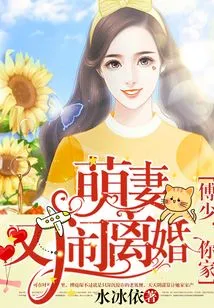 Mr. Fu, Your Lovely Wife is Getting Divorced Again