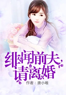 Rumored Ex-husband, Please Divorce