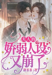 The Lady's Delicate Character Collapsed Again