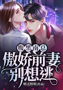 The Shady Mr. Nan: Don't Even Think About Escaping from Your Arrogant Ex-wife