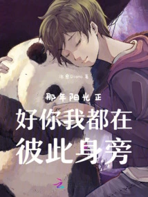 That Year the Sun Was Just Right and You and I Were by Each Other's Side