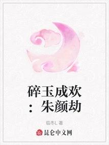 Broken Jade Becomes Joy: Zhu Yan Jie