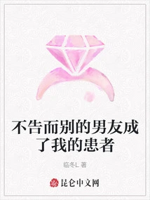 My Boyfriend Who Left Without Saying Goodbye Became My Patient